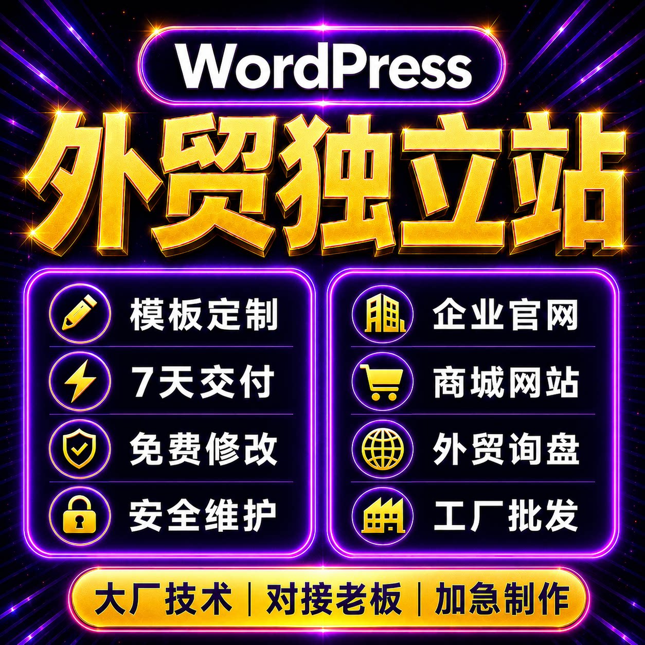 WordPress独立站建站外设计素材/源文件