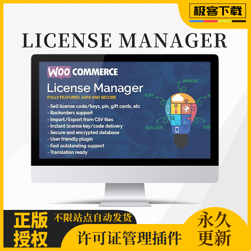 WooCommerce License Manager软件商城许可证管理插件Wordpress