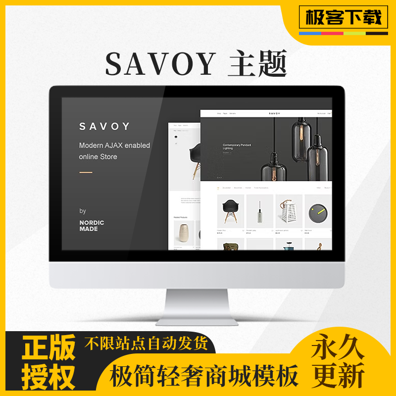 Savoy主题极简主义轻奢风Wordpress电商模板跨境外贸独立站专用