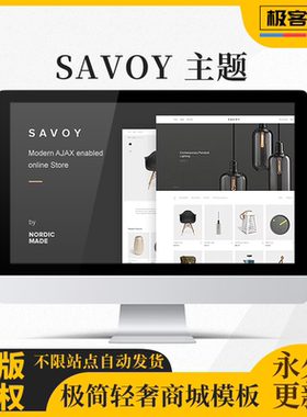Savoy主题 极简主义轻奢风Wordpress电商模板跨境外贸独立站专用