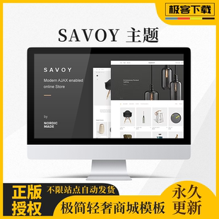 Savoy主题 极简主义轻奢风Wordpress电商模板跨境外贸独立站专用