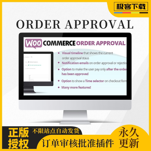 Woocommerce Order Approval插件 Wordpress商城订单审核批准改价