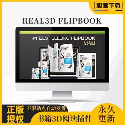 Real3D FlipBook插件 WP书籍文献阅读器 3D建模动销逼真 原版插件