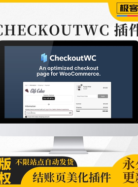 CheckoutWC汉化版Woocommerce结账页美化插件原版激活永久更新
