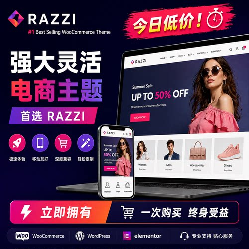 Razzi主题 Wordpress外贸商城独立站多行业通用模板Woocommerce