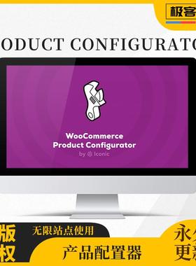 WooCommerce Product Configurator 定制产品预览插件 产品图层