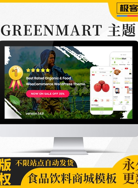 Greenmart主题 Wordpress有机食品饮料农产品电商模板