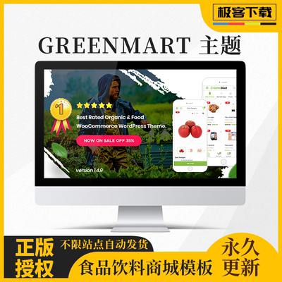 Greenmart主题 Wordpress有机食品饮料农产品电商模板