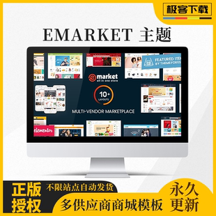 Emarket主题 Wordpress多供应商电子商务商城模板WooCommerce