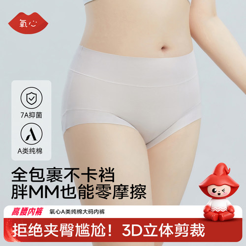 KISSY氧心60支超柔棉内裤无痕舒适柔软纯棉底裆女士三角裤