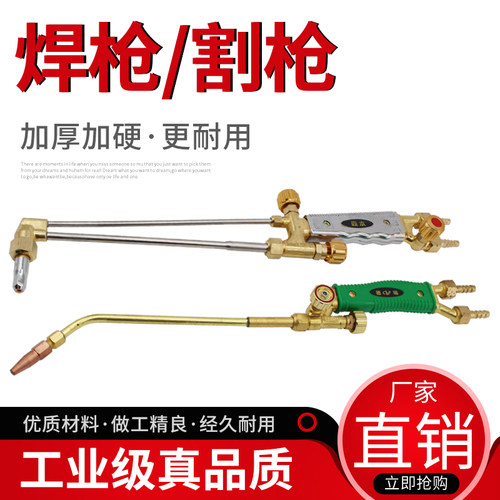 割枪乙炔丙烷加长加厚割炬H01-2/6/12/20国标不锈钢气割工具焊枪 - 封面