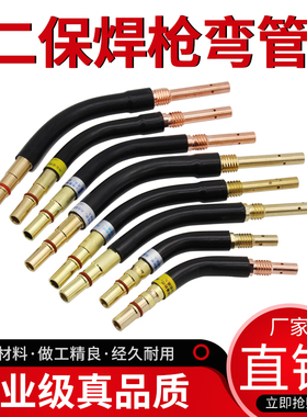 二保焊枪弯管200/350/500A连接杆黄铜紫铜内丝外丝鹅颈耐高温弯管
