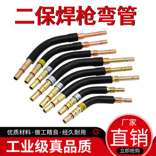 二保焊枪弯管200 500A连接杆黄铜紫铜内丝外丝鹅颈耐高温弯管 350