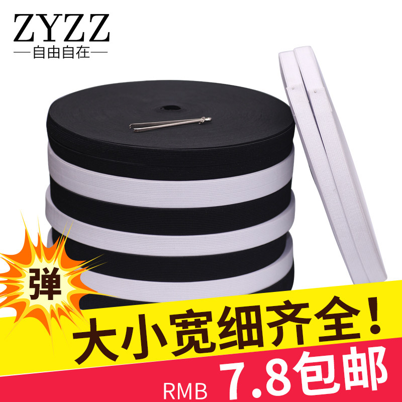 松紧带宽橡皮筋弹力带加厚黑白色孕妇裤子裤腰扁松紧带细服饰DIY