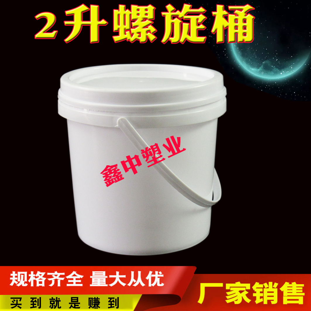 2升带盖小水桶塑料农药乳胶桌面