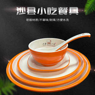 沙县小吃厨具橙白双色汤面碗馄饨碗加厚密胺餐具食品级拌面盘商用