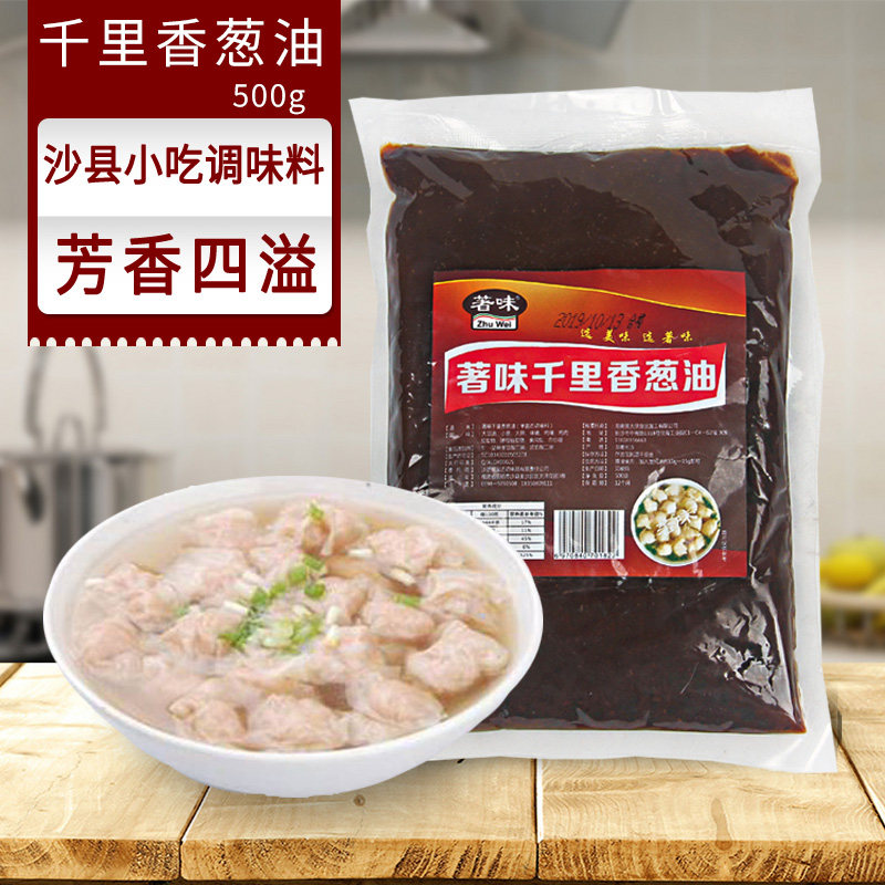 福建沙县小吃配料扁食500克葱油