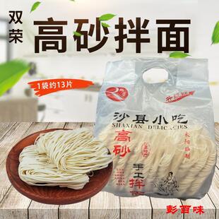 双荣高砂面干沙县小吃拌面非油炸面饼葱油拌面花生酱拌面900克