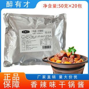 醉有才干锅酱香辣味袋装商用串串香冒菜干锅小龙虾底料调味酱