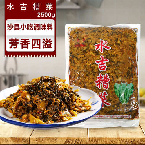 水吉糟菜沙县光头小吃配料酱菜雪菜酸菜咸菜下饭菜开胃小菜5斤/袋