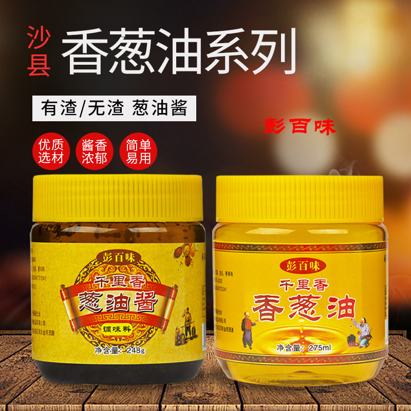 第二瓶半价彭百味千里香香葱油系