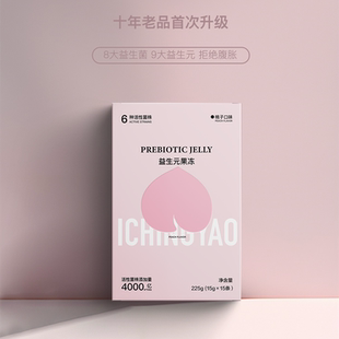 一青窈新品粉色果冻一青窈益生菌果冻膳食纤维便携黑科技糖果正品