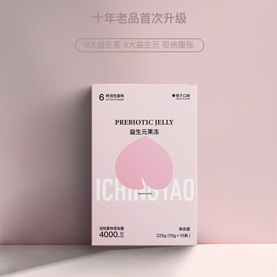 一青窈新品粉色果冻一青窈益生菌果冻膳食纤维便携黑科技糖果正品