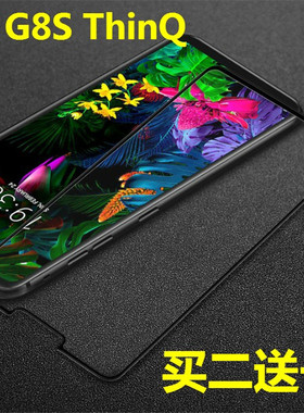LG G8S ThinQ|LMG810EMW/EAW全屏防爆钢化玻璃手机屏幕保护贴膜