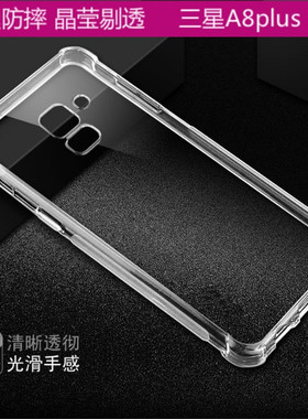 A8+Plus三星SM-A730F/DS|A800J/S气囊透明软硅胶手机壳保护套2018