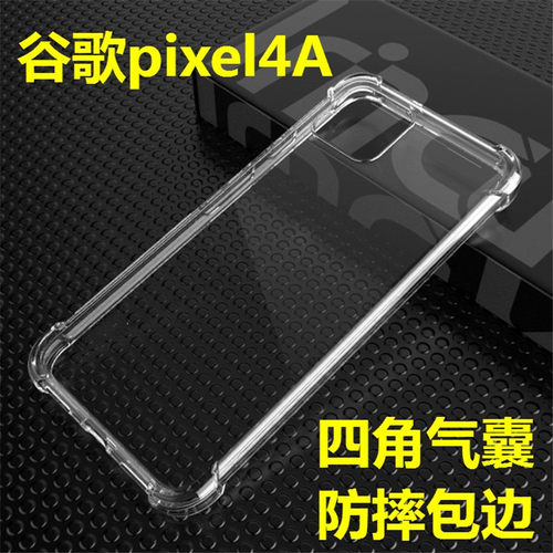 Google谷歌Pixel 4A|G025J/L/H气囊透明软硅胶防摔滑手机壳保护套