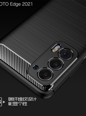 Moto摩托罗拉Edge(2021)XT2141-2/1拉丝软硅胶防摔滑手机壳保护套