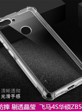 飞马4S华硕4 Max|ZB570TL|X018DC气囊透明软硅胶防摔手机壳保护套
