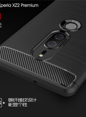 适用索尼XZ2 Premium港版H8166|H8176拉丝软硅胶防摔手机壳保护套