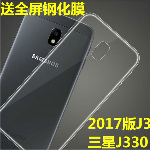 2017版J3三星SM-J3300/J3308/j330F超薄透明软硅胶手机壳保护套女