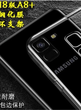 适用于三星A8+Plus|SM-A730F|A800J/S超薄透明软硅胶手机壳保护套