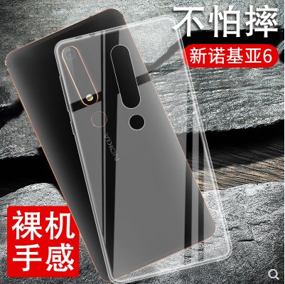 nokia诺基亚6.12108软胶手机壳