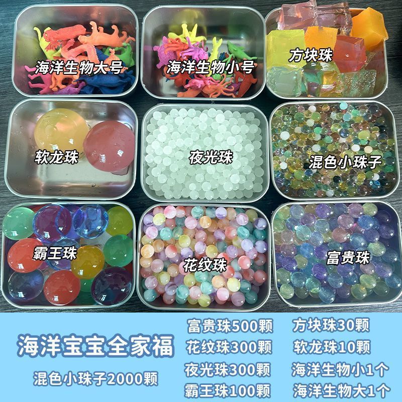 海绵宝宝泡大珠水宝宝玩具水精灵海洋宝宝霸珠吸水珠龙珠彩色球