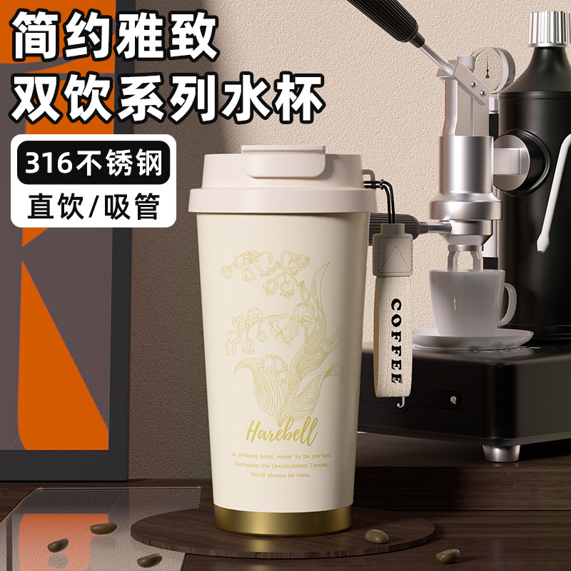 铃兰双饮咖啡杯保温杯制定女生高颜值316不锈钢便携带吸管水杯子