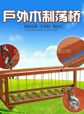户外木制荡桥木质荡梯攀爬架价格实木进口防腐木儿童玩具工厂秋千