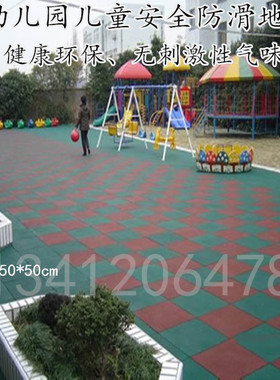 方形地胶价格绿化地面砖幼儿园户外安全地垫健身房防震地板胶包邮