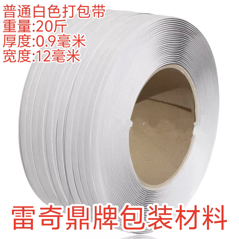 塑料带PP带全半自动打包机捆扎机包装带机用热熔打包带 灰白 包邮
