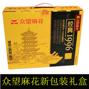 湖北崇阳麻花众望麻花经典1996新礼盒896克甘甜香脆送礼佳品包邮