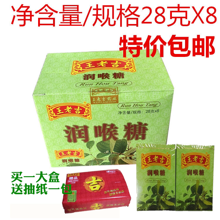 王老吉润喉糖含片薄荷糖 28g 纸盒*8盒 戒烟代用糖包邮