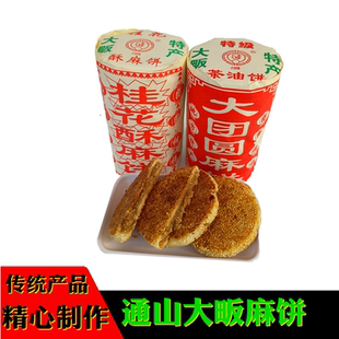 湖北咸宁特产通山大畈芝麻饼大畈月饼纯手制作芝麻月饼传统糕点