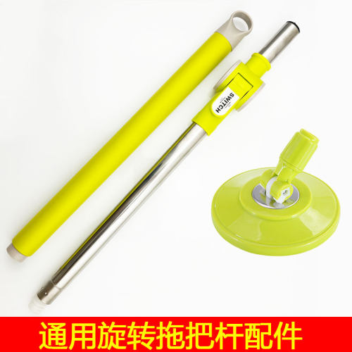 通用好媳妇旋转拖把杆子盘子配件