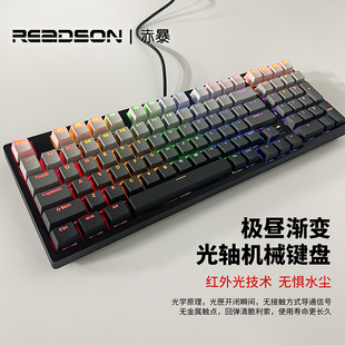 赤暴H98有线机械键盘游戏电脑红外轴RGB光轴网咖网吧电竞酒店防水