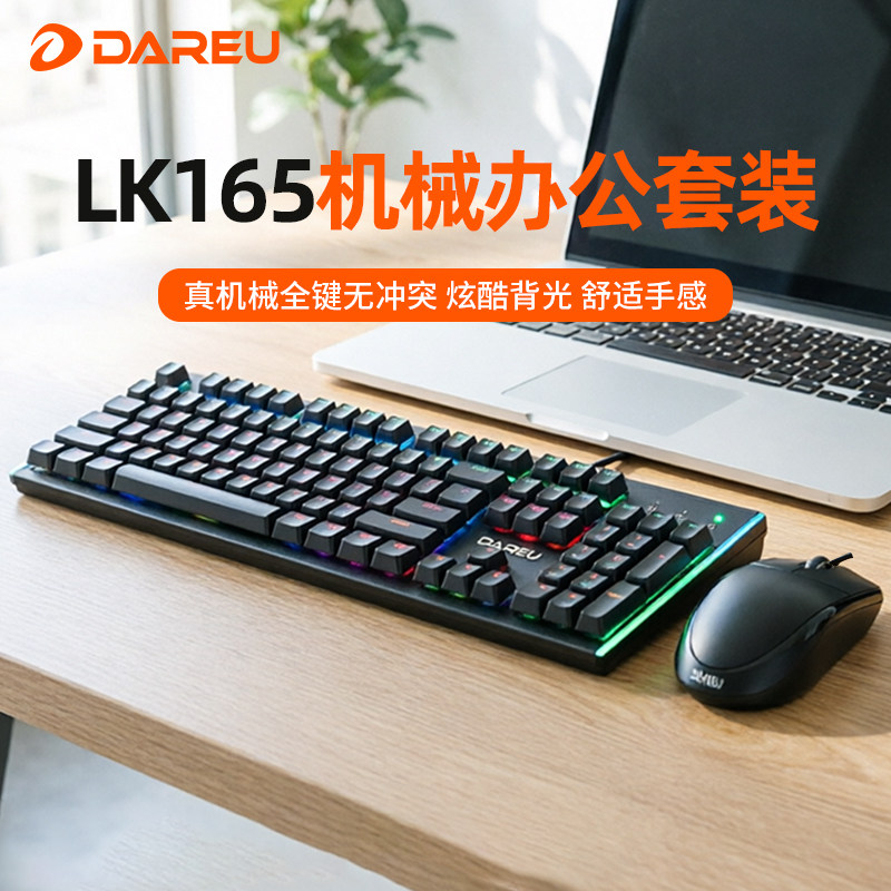 达尔优LK165机械键盘鼠标套装有线台式电脑办公青轴红轴茶轴104键图片