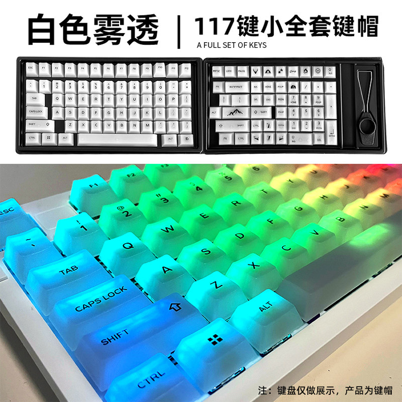 达尔优Clear透明雾透键帽白透冰块感TTC全配列客制化A87/A98通用高性价比高么？