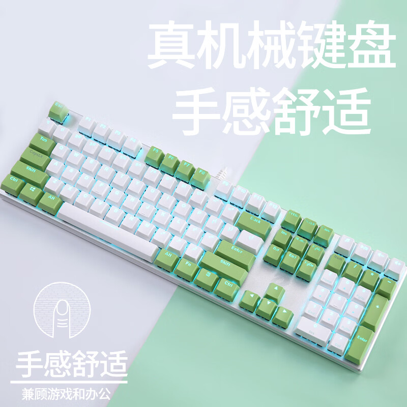 达尔优水绿游戏机械键盘