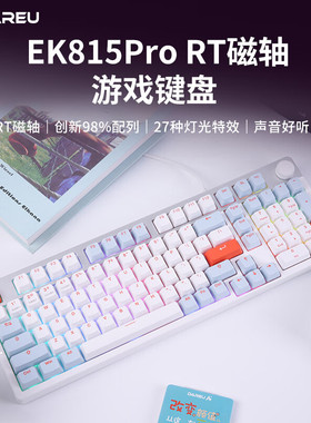 达尔优EK815PRO电竞RT磁轴机械键盘游戏电脑可调节键程有线三角洲